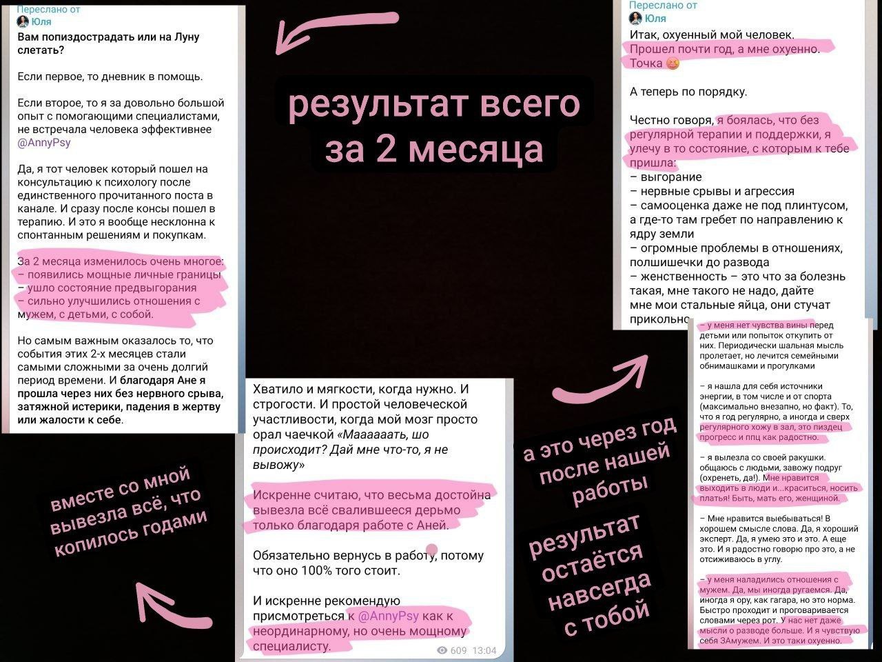 Отзывы клиентки через два месяца работы и спустя год