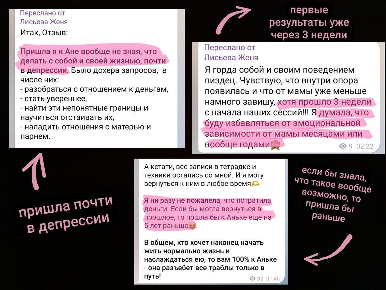 Отзыв: с чем клиентка пришла, что почувствовала через три недели и почему не пожалела о потраченных деньгах