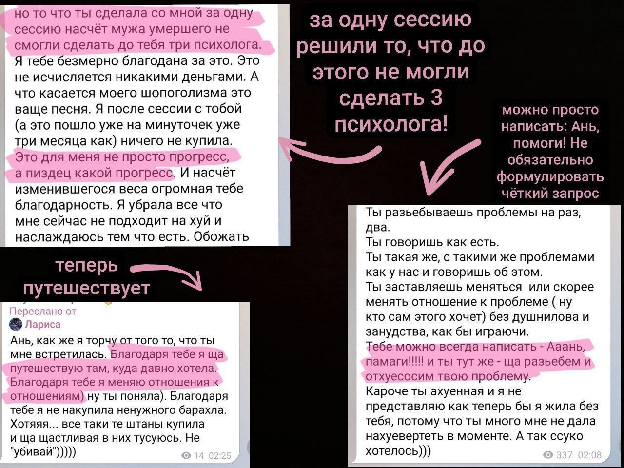 Отзывы об одной сессии, изменении отношения к покупкам и новых поездках