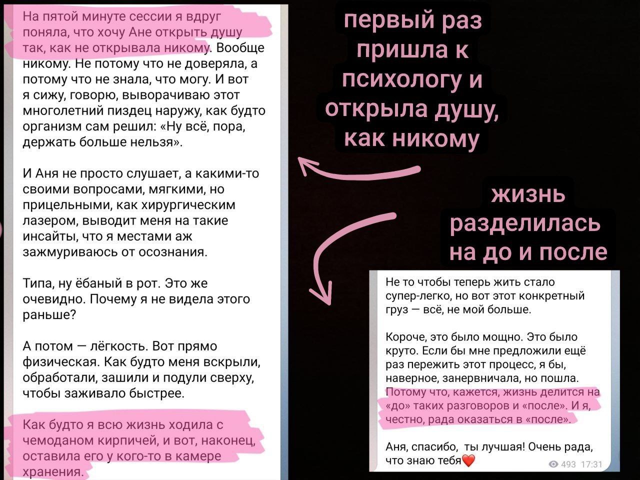 Отзыв клиентки о первой встрече и изменениях после неё