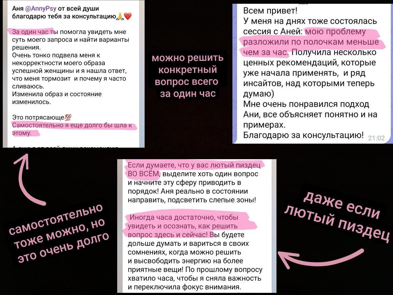 Три отзыва о консультации, ясности запроса и первых действиях