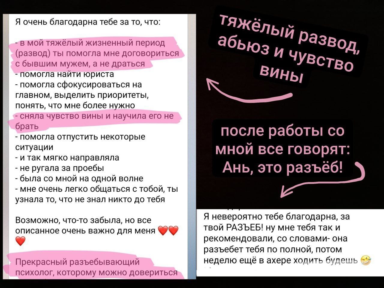 Отзывы о работе во время развода и благодарность клиентки